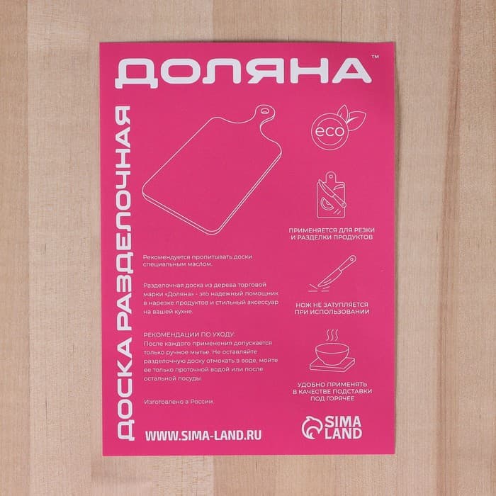 Доска разделочная деревянная Доляна «Классика», 35×25×2 см, берёза