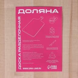 Доска разделочная деревянная Доляна «Классика», 35×25×2 см, берёза