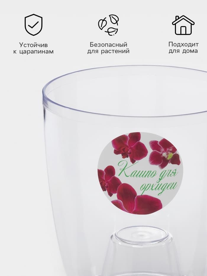 Кашпо для орхидей IDEA, 2 л, пластик, прозрачное