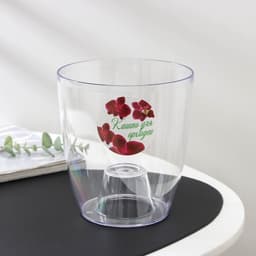 Кашпо для орхидей IDEA, 2 л, пластик, прозрачное