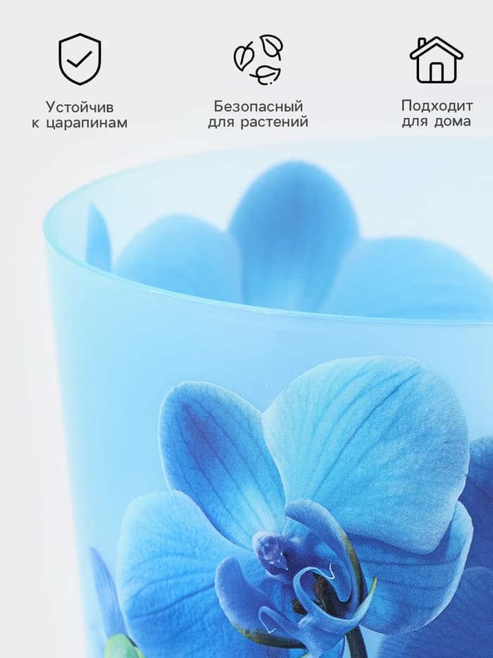 Горшок для орхидей с поддоном IDEA «Деко», 2.4 л, пластиковый, голубой