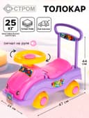 Толокар «Автомобиль», каталка для девочек, с гудком-пищалкой