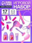 Игровой набор «Парикмахер» №2, 17 предметов
