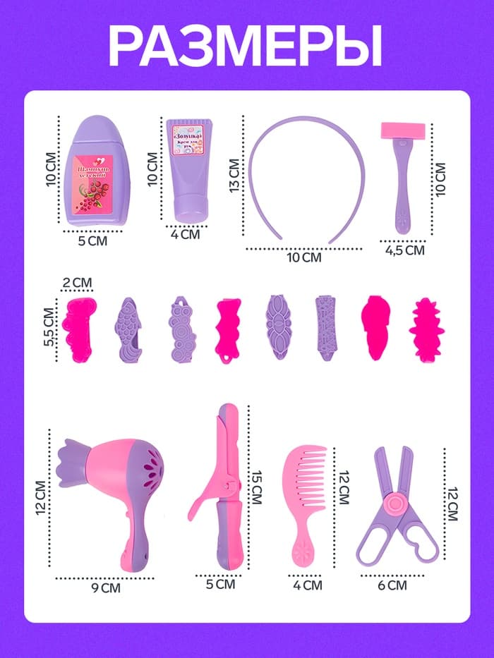 Игровой набор «Парикмахер» №2, 17 предметов