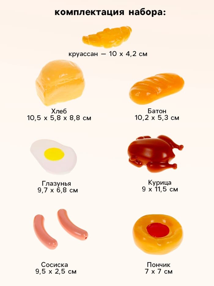 Игровой набор «Продукты»