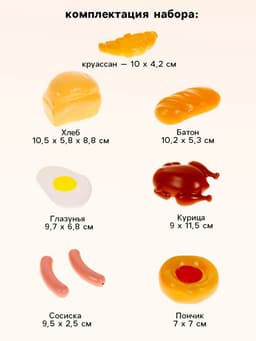 Игровой набор «Продукты»