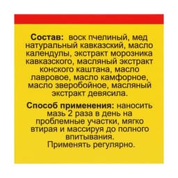 Бальзам-крем Монастырский «От судорог» Архыз, стекло, 28 мл