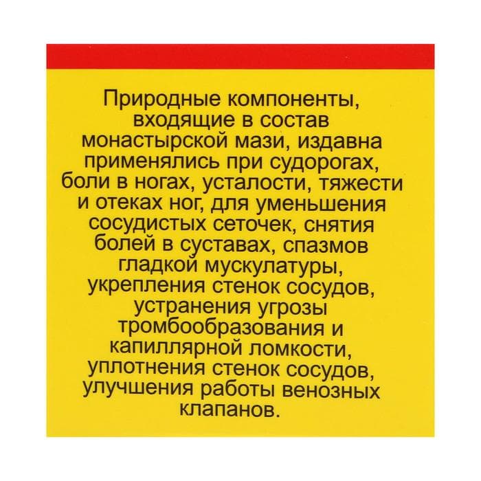 Бальзам-крем Монастырский «От судорог» Архыз, стекло, 28 мл