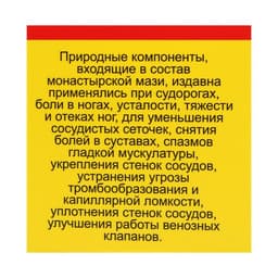 Бальзам-крем Монастырский «От судорог» Архыз, стекло, 28 мл