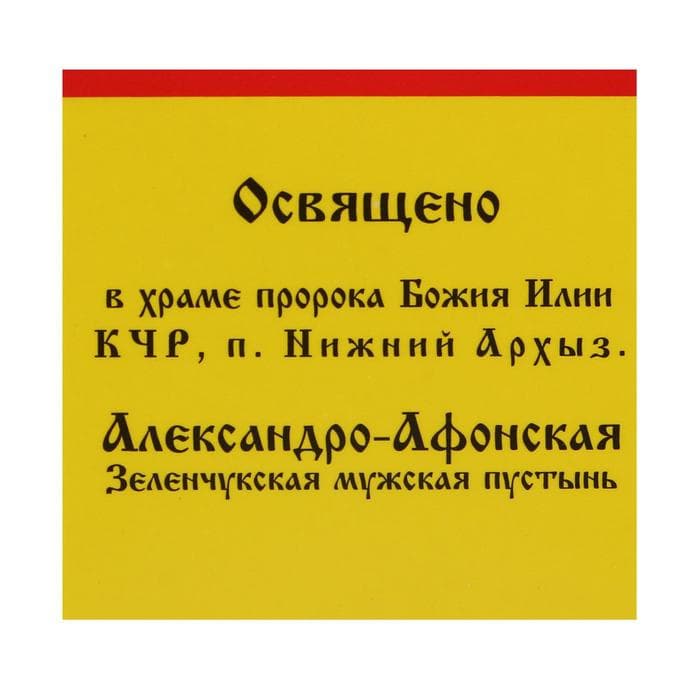 Бальзам-крем Монастырский «От судорог» Архыз, стекло, 28 мл