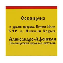 Бальзам-крем Монастырский «От судорог» Архыз, стекло, 28 мл