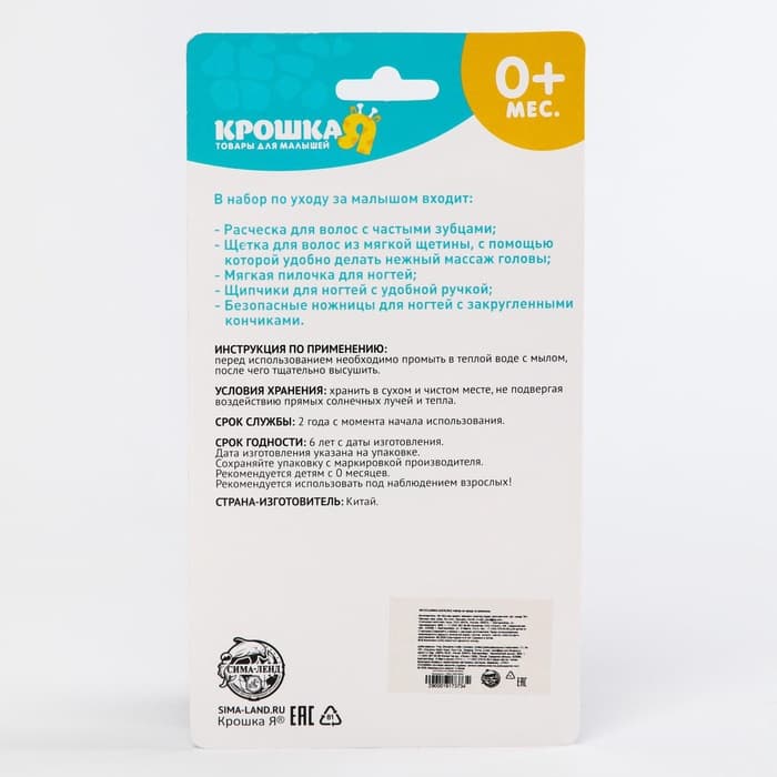 Набор по уходу за ребёнком, 5 предметов: щётка, расчёска, безопасные ножницы, пилочка и щипчики для ногтей, голубой