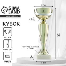 Кубок 106, наградная фигура, золото, подставка камень, 18.8 см