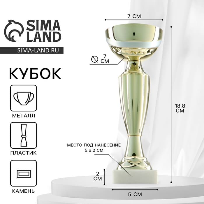 Кубок 106, наградная фигура, золото, подставка камень, 18.8 см