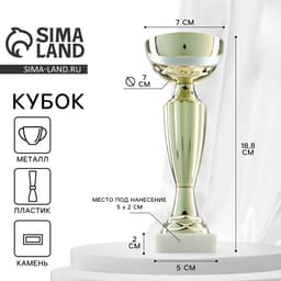 Кубок 106, наградная фигура, золото, подставка камень, 18.8 см