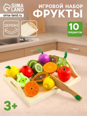 Игровой набор продуктов «Солнечные фрукты», на подносе