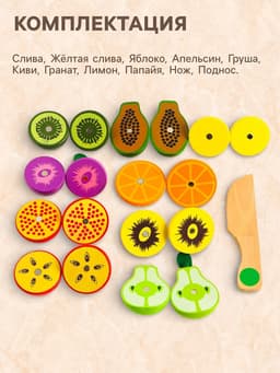 Игровой набор продуктов «Солнечные фрукты», на подносе
