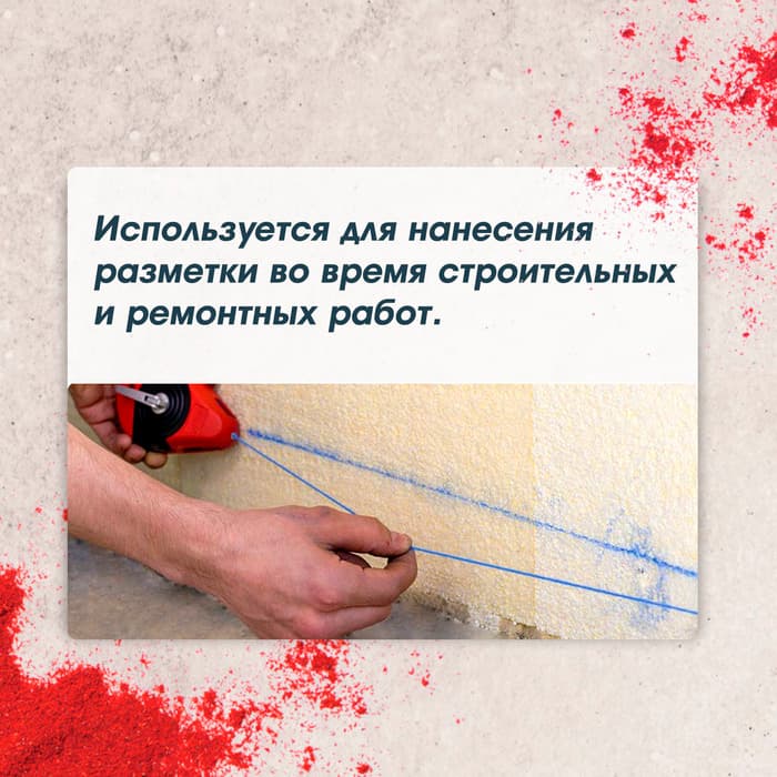 Шнур разметочный ЛОМ, 15 метров