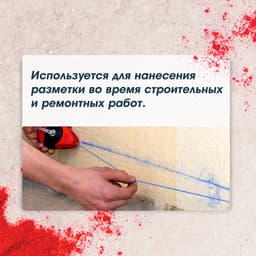 Шнур разметочный ЛОМ, 15 метров