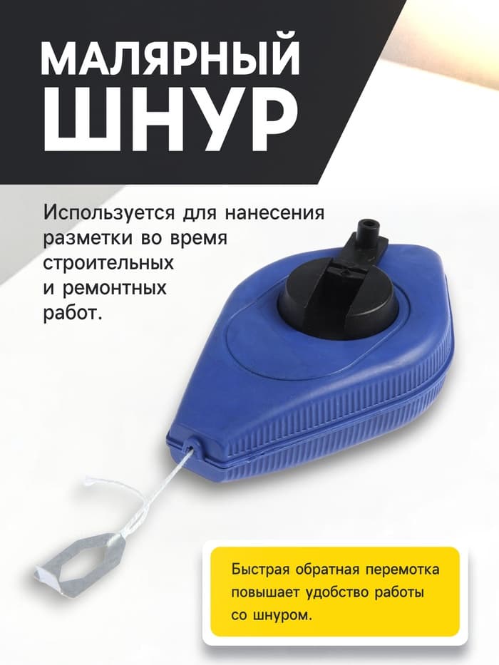 Набор разметочный ТУНДРА, шнур малярный 15 м, красящий порошок 110 г, синий
