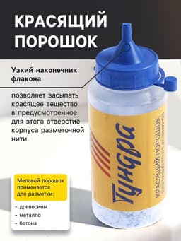 Набор разметочный ТУНДРА, шнур малярный 15 м, красящий порошок 110 г, синий