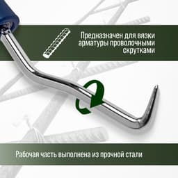 Крюк для вязки арматуры ТУНДРА, пластиковая рукоятка, 210 мм