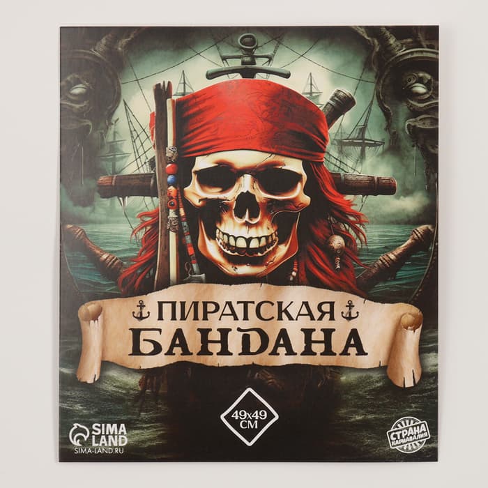 Бандана «Настоящий пират», 50×50 см