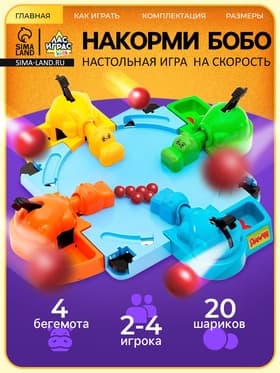 Настольная игра на скорость Лас Играс KIDS «Накорми Бобо», 4 бегемотика, 2-4 игрока, 3+