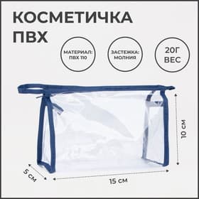 Косметичка на молнии, цвет синий