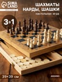 Настольная игра 3 в 1 «Король»: нарды, шахматы, шашки, 39×39 см