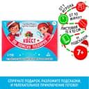 Игра-квест по поиску подарка «Новый год: Где Дед Мороз спрятал подарки?», новогодний, 11 подсказок, письмо, 7+