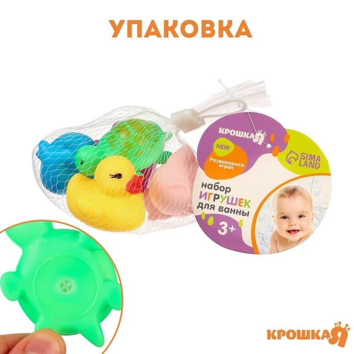 Набор резиновых игрушек для ванны Крошка Я «Маленькие друзья», с пищалкой, 5 шт., виды МИКС