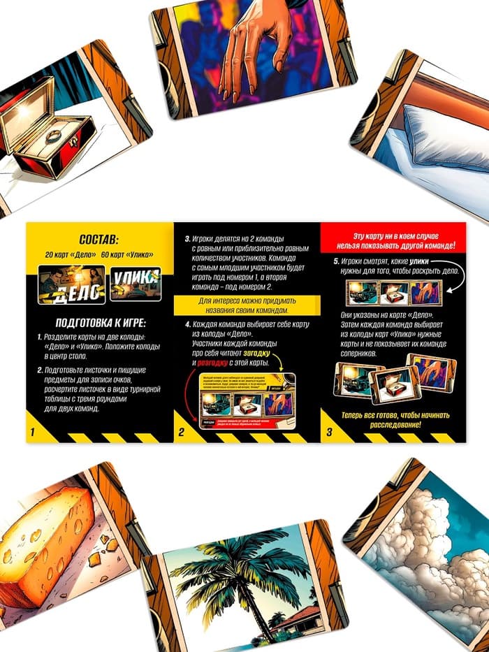 Настольная игра «Дело ведут детективы», 80 карточек, 16+