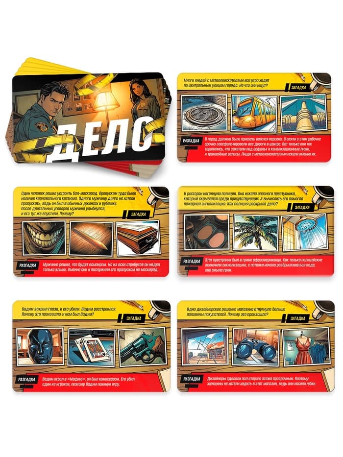 Настольная игра «Дело ведут детективы», 80 карточек, 16+