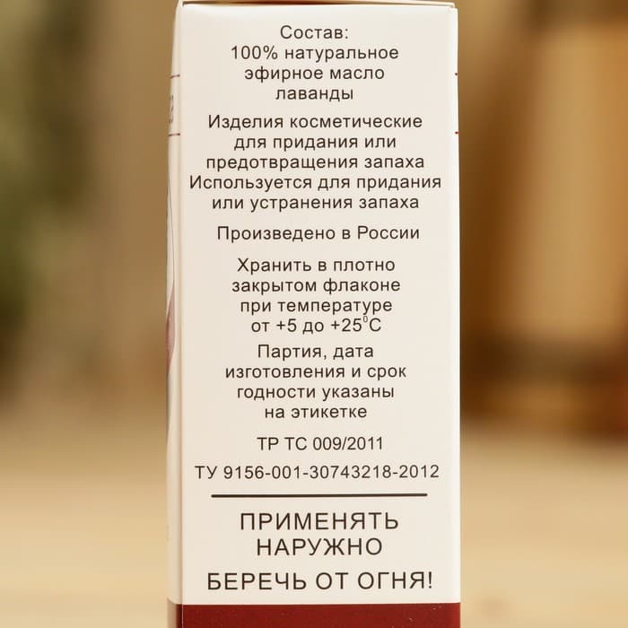 Эфирное масло «Лаванда», флакон-капельница, аннотация, 15 мл