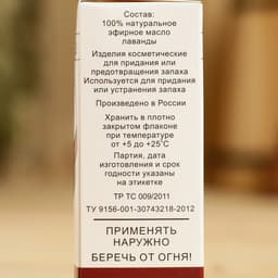 Эфирное масло «Лаванда», флакон-капельница, аннотация, 15 мл
