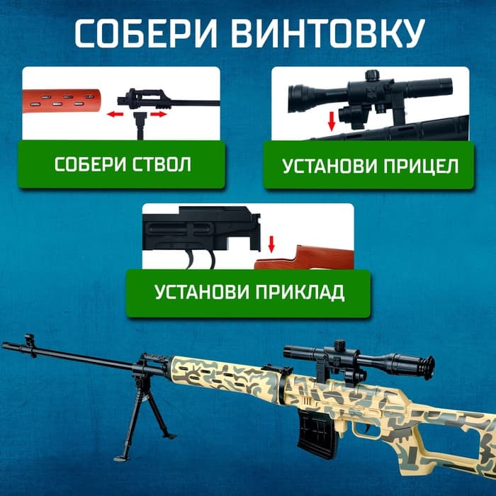 Набор «Винтовка снайпера», световые и звуковые эффекты, работает от батареек