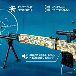 Набор «Винтовка снайпера», световые и звуковые эффекты, работает от батареек