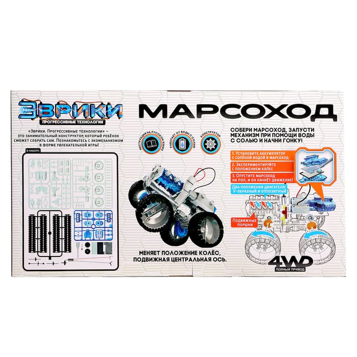 Электронный конструктор «Марсоход», 4WD, работает от воды с солью