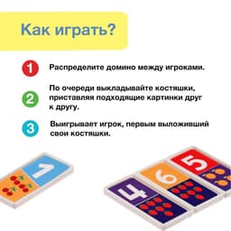 Домино IQ-ZABIAKA «Учимся считать», пластик, 28 деталей