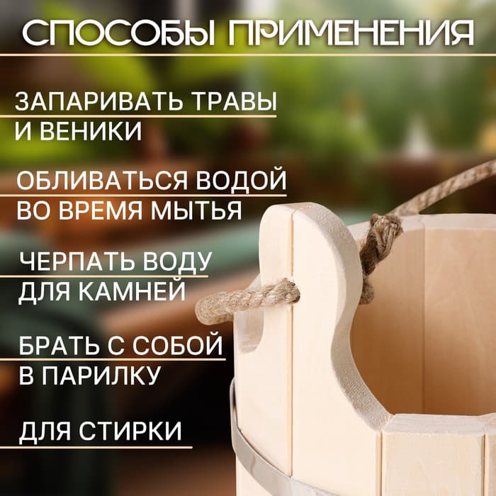 Ведро - запарник «Емеля», 15 л, липа, нержавеющий обруч, «Добропаровъ»