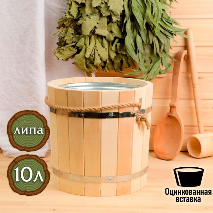 Ведро для бани и сауны, 10 л, деревянное, оцинкованная вставка, ручка - верёвка, «Добропаровъ»