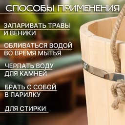 Ведро - запарник для бани и сауны, 18 л, липа, пластиковая вставка, ручка - верёвка, «Добропаровъ»