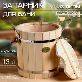 Запарник - ведро для бани и сауны, 13 л, липа, пластиковая вставка, с крышкой, «Добропаровъ»