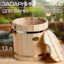 Запарник - ведро для бани и сауны, 13 л, липа, пластиковая вставка, с крышкой, «Добропаровъ»