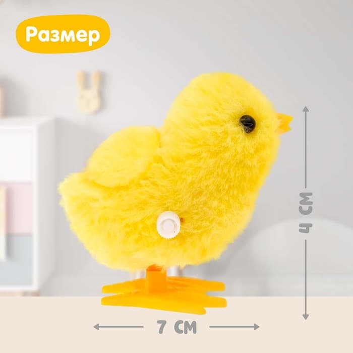 Игрушка пасхальная заводная «Цыплёнок»