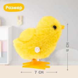 Игрушка пасхальная заводная «Цыплёнок»