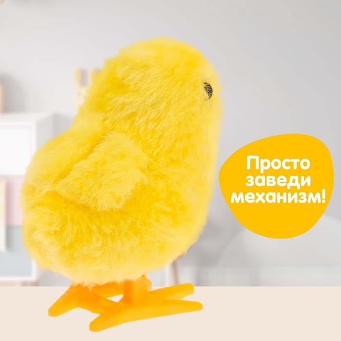 Игрушка пасхальная заводная «Цыплёнок»