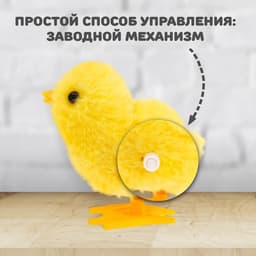 Игрушка пасхальная заводная «Цыплёнок»