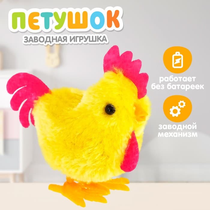 Игрушка пасхальная заводная «Петушок»